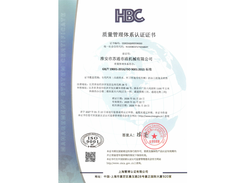 质量管理体系认证证书