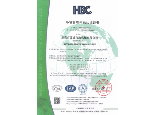 环境管理体系认证证书
