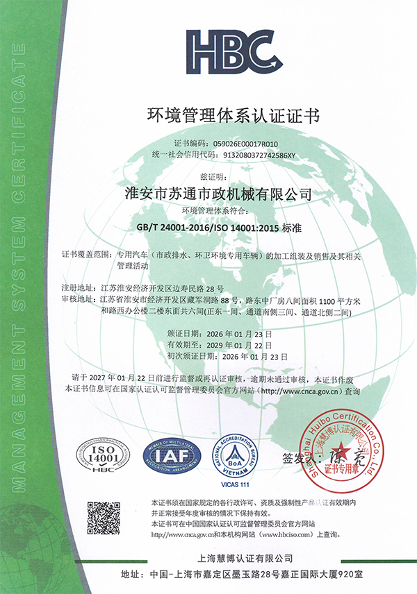 环境管理体系认证证书