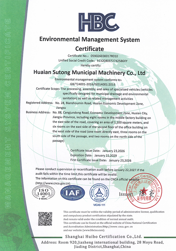 环境管理体系认证证书