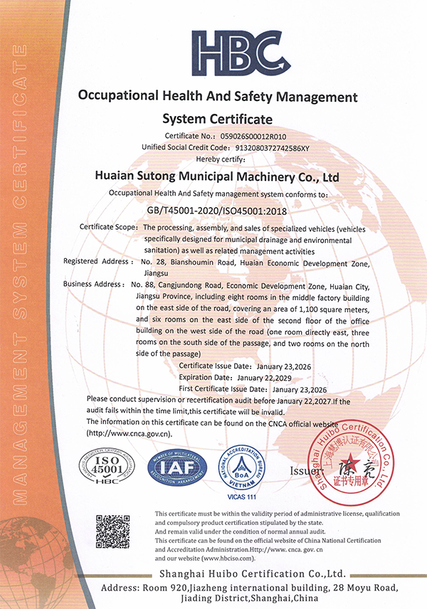 职业健康安全管理体系认证证书